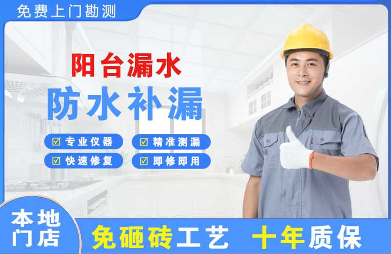 东凤阳台漏水维修